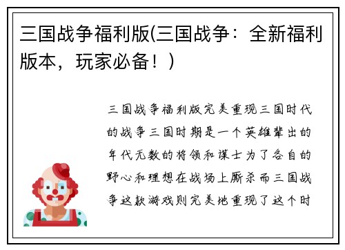 三国战争福利版(三国战争：全新福利版本，玩家必备！)
