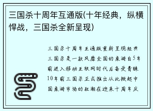 三国杀十周年互通版(十年经典，纵横悍战，三国杀全新呈现)